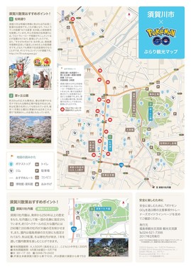 福島県須賀川市の「ふくしまDEぶらり観光MAP」