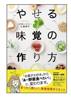 五感を使っておいしく食べることで、味覚を変える
