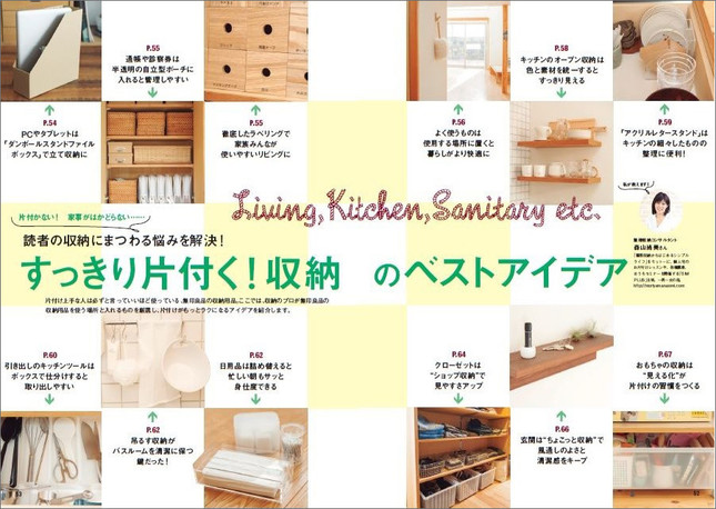 目からウロコの収納術を大公開