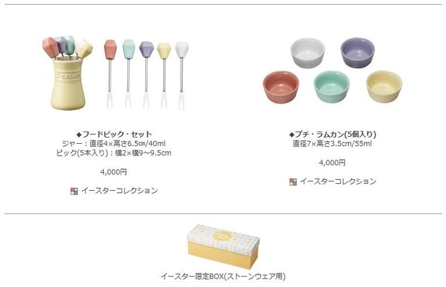 ストーンウェアはイースター限定ボックス付き