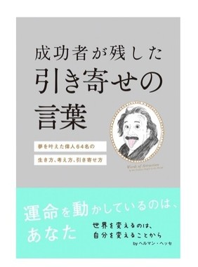 偉人や成功者を約60人紹介
