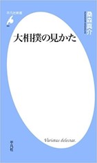 大相撲、ホントに奥深い世界 土豚、はず、明け荷、座布団のモル...って？