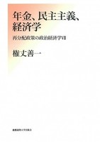 年金論議で羅針盤がひとつほしいのなら手に取る書