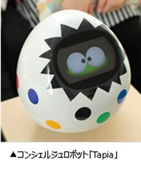 コンセルジュロボット「Tapia」