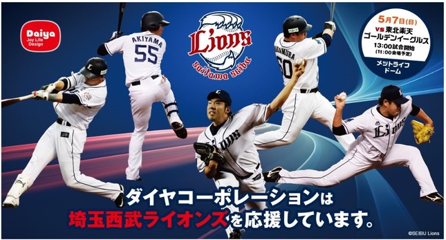 ダイヤコーポレーション「母（88）キャンペーン」