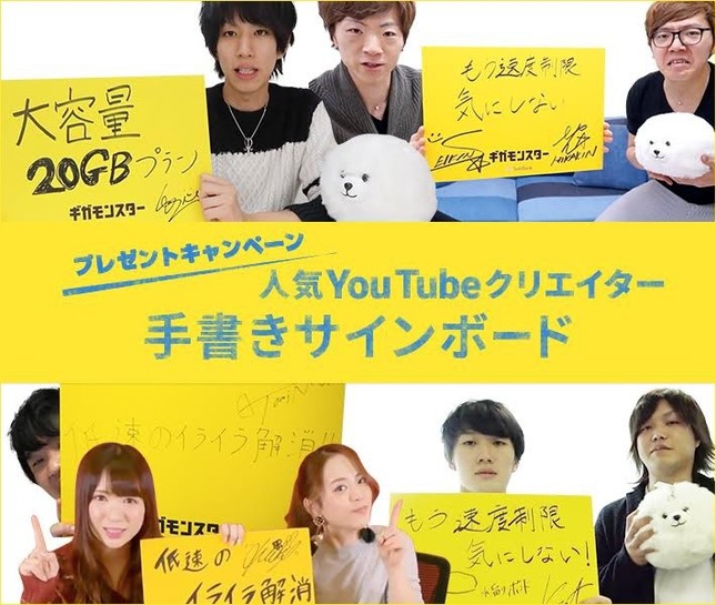 ソフトバンク「人気 YouTube クリエイター手書きサインボードプレゼントキャンペーン」