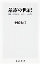 サイバーテロ最前線　最も狙われるのは東京オリンピック、そしてあなたのパソコン