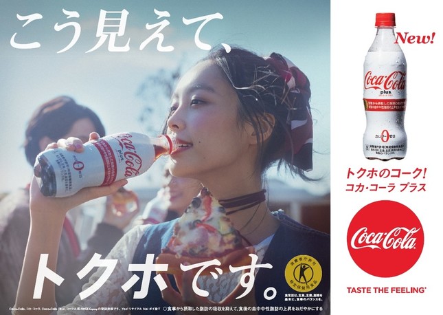 「コカ・コーラ プラス」
