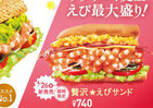 「これは行くしか！」　サブウェイ、史上最大の「えび」盛りサンド発売