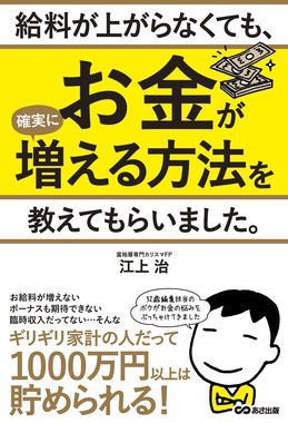 お金の上手な増やし方がわかる