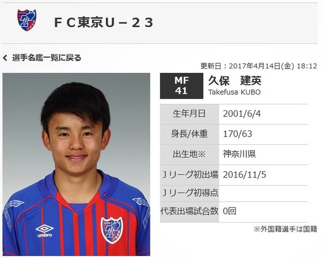 久保建英（画像はJリーグ公式サイトから）