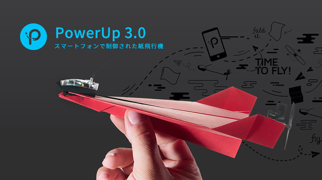 「PowerUp 3.0」