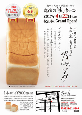 素材や食感にこだわった高級「生」食パン
