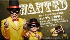 「＃ナゲッツ親子　インスタントウィン　キャンペーン」