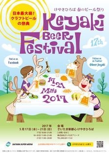 日本最大級のクラフトビールイベント今年も開催！
