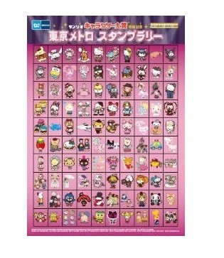 2017年サンリオキャラクター大賞開催記念スタンプラリー
