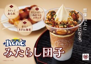 和テイストハロハロ第2弾はみたらし団子！
