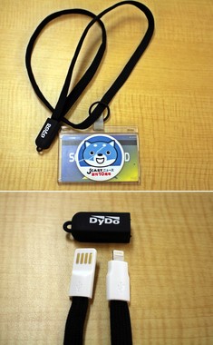 ただのネックストラップだと思うなよ……