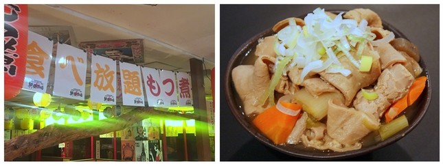 もつ煮、好きなだけ食べ放題