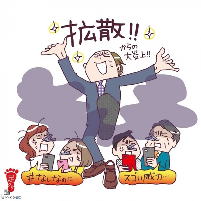 ハッシュタグ　ないのに拡散　するニオイ