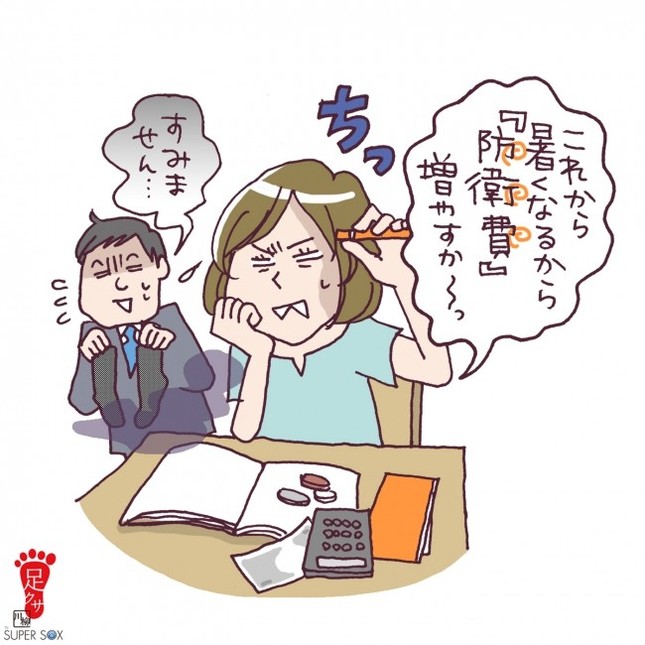 妻は呼ぶ　靴下代を　防衛費