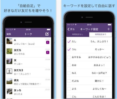 「妄想ちゃっと。」のAppStoreページより