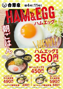 吉野家の「ハムエッグ定食」