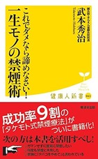思い立ったが吉日！　読むだけで「禁煙」できる方法とは