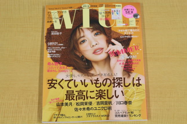 『with』7月号