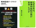 日本の精神医療の現場報告を、哲学や歴史の視点から読み解くことでみえてくるものがある