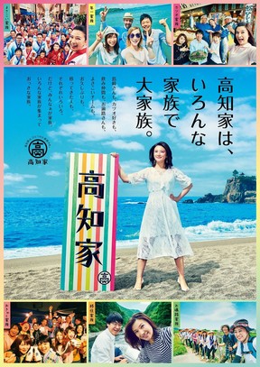 高知県プロモーション「高知家」の顔、広末涼子から島崎和歌子姉さんに