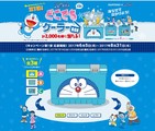真夏でもひんやり「ドラえもんのどこでもクーラーBOX」　2000人に当たる