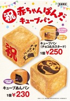 赤ちゃんパンダ誕生記念！　上野でサイコロ型の「親子ぱんだパン」発売