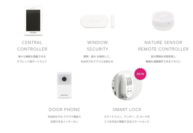 「賃貸住宅キット」のIoT機器