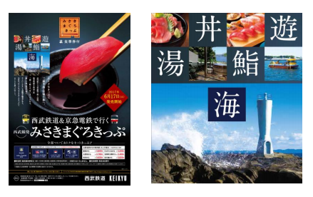 新鮮な三崎のまぐろを堪能！温浴施設などもセットになったおトクなきっぷ
