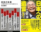 歯止めのきかない日本の人口減少　目をそらさず「奇跡」を起こすには？