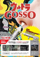 ウルトラマンの「ダダ」が鼻毛取り名人に！　3分で脱毛完了「ウルトラGOSSO」