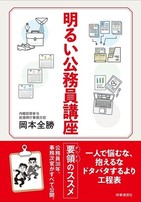 息子や娘に伝えたい「仕事を楽に進める方法」