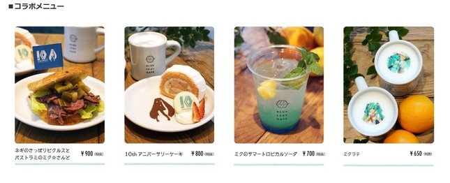 イベントで提供されるコラボメニュー