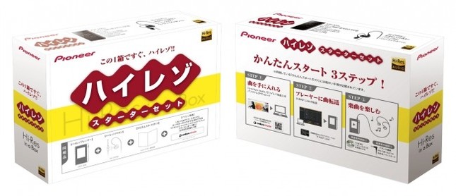 ハイレゾ音源の高音質に触れるチャンス