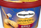 アイス×ビスケットのハーモニー　ハーゲンダッツから「ソルティバタービスケット」