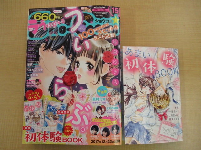 （左）7月20日号（右）「あまい初体験BOOK―オンナノコ目線―」