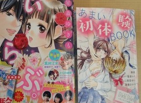 少女コミック誌の付録「あまい初体験BOOK」に賛否　「18禁コーナーへ」「なんか問題ある？」