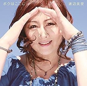 渡辺美里、夏はあといくつあるのだろう  歌い続ける「まだボクはここに」