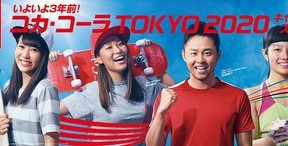 「東京オリンピック」ペア招待券が毎週当たる！　「コカ・コーラTOKYO2020 レッツスタート！」キャンペーン