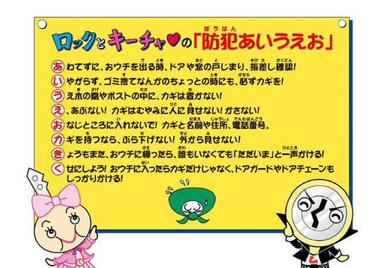 「防犯あいうえお」