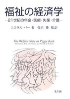 「こども保険」という社会保険について考えてみる　―合意のためのふたつのレトリック