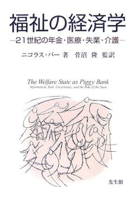 「こども保険」という社会保険について考えてみる　―合意のためのふたつのレトリック