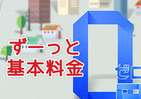 電気料金の値下げ率が半端ない！　関西エリア「Looopでんき」さらにお安く