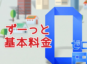 電気料金の値下げ率が半端ない！　関西エリア「Looopでんき」さらにお安く